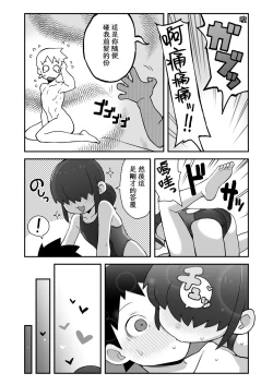 Page 31 of Shinyuu ni Jidori Okutchatta!!