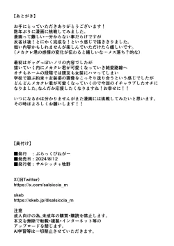 Page 33 of Shinyuu ni Jidori Okutchatta!!