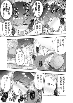 Page 12 of Boku to Tonari no Oneesan to