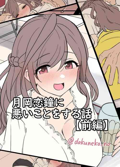 Download Tsukioka Kogane ni Warui Koto o Suru Hanashi