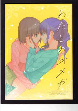 Page 1 of Watashi no Omega