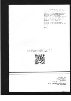 Page 43 of Watashi no Omega