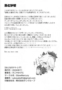 Page 25 of Otona no Tetosia - The Tabletop Troupe for adults only