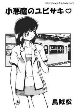 Page 1 of Koakuma no Yubisaki