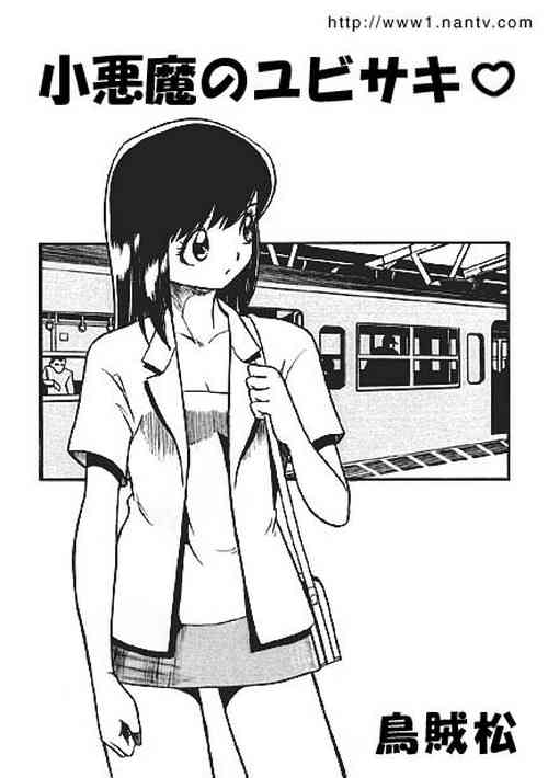 Download Koakuma no Yubisaki