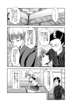 Page 20 of Seido Josou Shounen 2