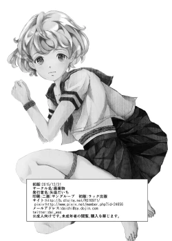 Page 25 of Seido Josou Shounen 2