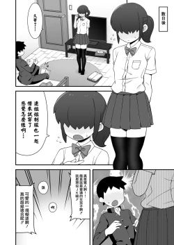 Page 12 of Shinyuu ni Jidori Okutchatta!! | 给自己的好友发送了自拍!!