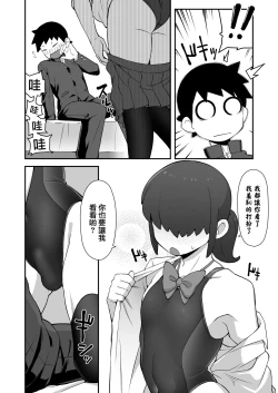 Page 14 of Shinyuu ni Jidori Okutchatta!! | 给自己的好友发送了自拍!!