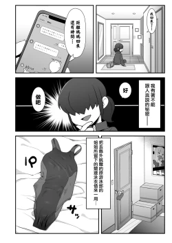 Page 4 of Shinyuu ni Jidori Okutchatta!! | 给自己的好友发送了自拍!!