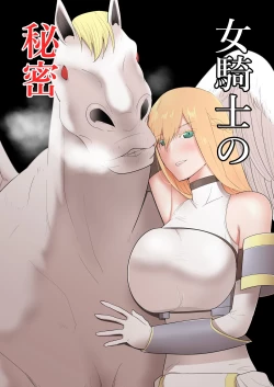 Page 1 of Onna Kishi no Himitsu