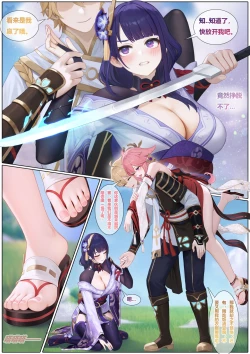 Page 6 of 对饮稻妻 1-4