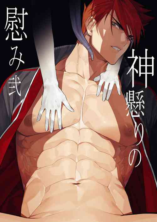 Download Kamigakari no Nagusami 2