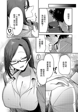Page 39 of SEIYOKUSHORI SECTION ni Haizoku sareteshimatta! Ch. 1