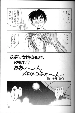 Page 26 of Ah! Megami-sama ga Soushuuhen 1