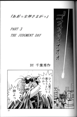 Page 56 of Ah! Megami-sama ga Soushuuhen 1