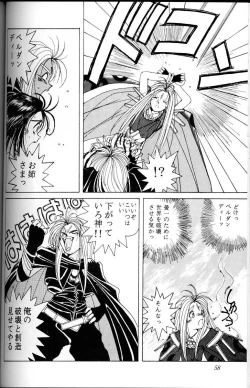 Page 57 of Ah! Megami-sama ga Soushuuhen 1