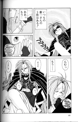 Page 63 of Ah! Megami-sama ga Soushuuhen 1