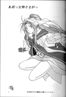 Page 6 of Ah! Megami-sama ga Soushuuhen 1