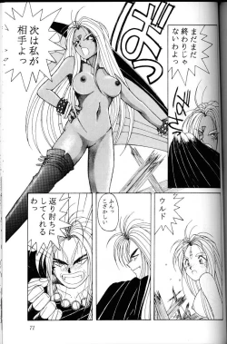 Page 70 of Ah! Megami-sama ga Soushuuhen 1