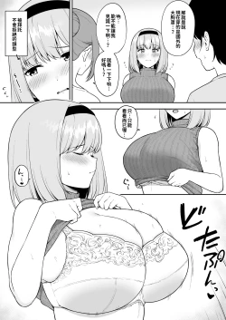 Page 3 of Kyonyuu no Tomodachi ni Kaku no Chigai o Misetsukete Shimau Ochan | 讓巨乳朋友見識到差距的O罩杯女大生