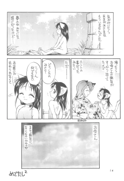 Page 14 of Heisei Neko Tengoku