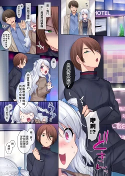 Page 16 of 入れ替わりアプリ ～憧れのお嬢様は援交中！？～