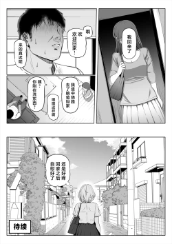 Page 71 of Tsuma no Imouto | 小姨子