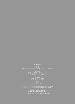 Page 22 of Wacchi to Nyohhira Bon FULL COLOR