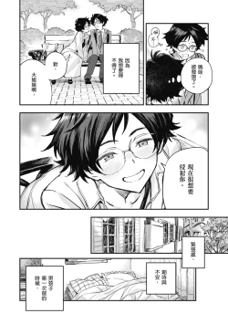 Page 132 of Ashu to Resonance | 與亞種的情慾共鳴