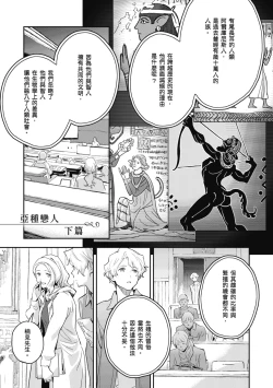 Page 57 of Ashu to Resonance | 與亞種的情慾共鳴