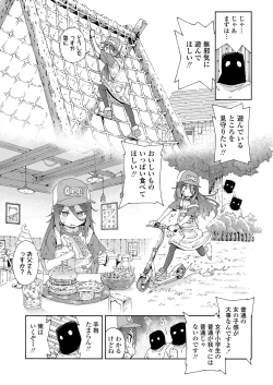 Page 25 of COMIC LOE VOL.9 TS