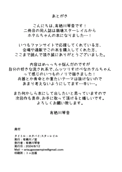 Page 21 of HotaPai Star Rail | Firepai Star Rail