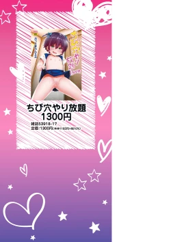 Page 308 of Chicchai Tabegoro Musume-tachi "Digital Tokusouban"