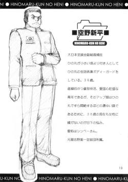 Page 19 of Hinomaru-kun no Hen! Tankoubon Kinen Booklet