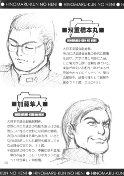 Page 20 of Hinomaru-kun no Hen! Tankoubon Kinen Booklet