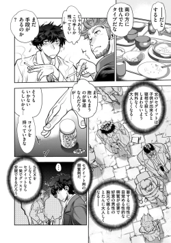 Page 108 of Ryuusei World Actor〜Adult Edition〜