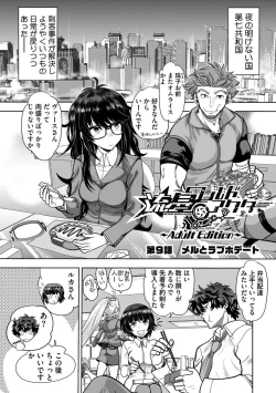 Page 165 of Ryuusei World Actor〜Adult Edition〜