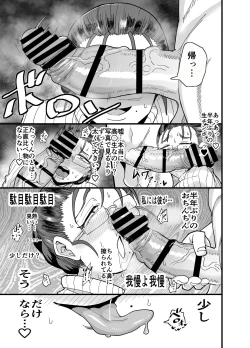 Page 14 of Korekara Seito ni Netoraremasu.