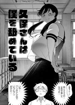 Page 4 of Kubo-san wa Boku o Nameteiru