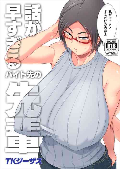 Download Hanashi ga Hayasugiru Beit Saki no Senpai