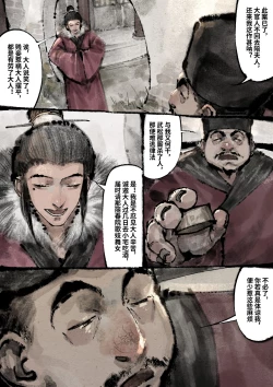 Page 238 of 金瓶梅 1-28+番外