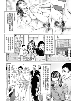 Page 6 of Intoku Sareta Tsuma no Saga