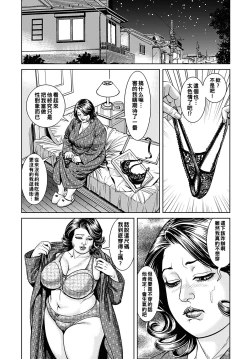 Page 113 of Kyonyuu Mama to Kinshin Soukan
