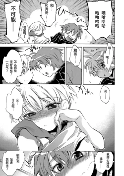 Page 135 of Kasshoku Akuma to Haraguro Otoko