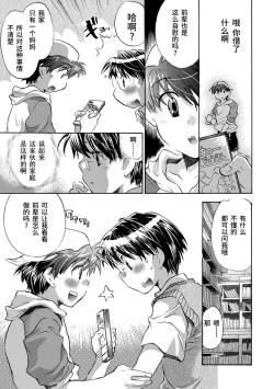 Page 155 of Kasshoku Akuma to Haraguro Otoko