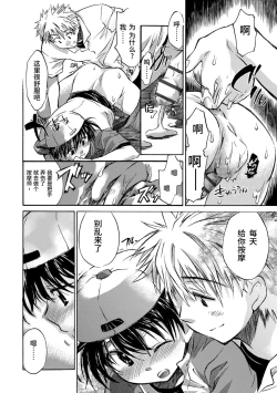 Page 168 of Kasshoku Akuma to Haraguro Otoko