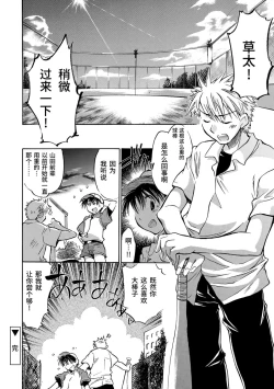 Page 174 of Kasshoku Akuma to Haraguro Otoko