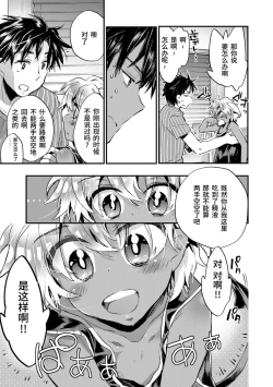 Page 31 of Kasshoku Akuma to Haraguro Otoko