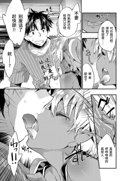 Page 33 of Kasshoku Akuma to Haraguro Otoko